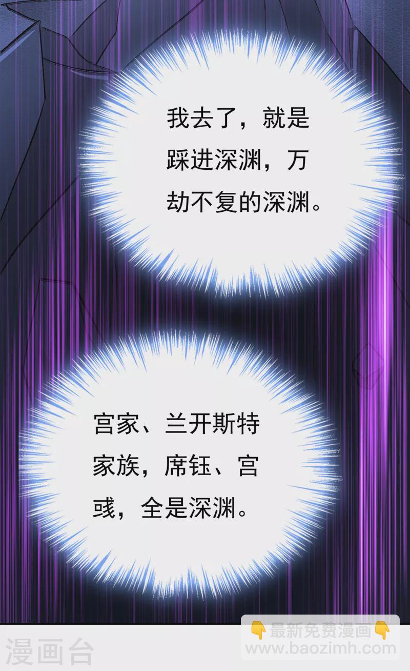🍘我的男人是个偏执狂 第530话 怕我吃了你？ 第28页