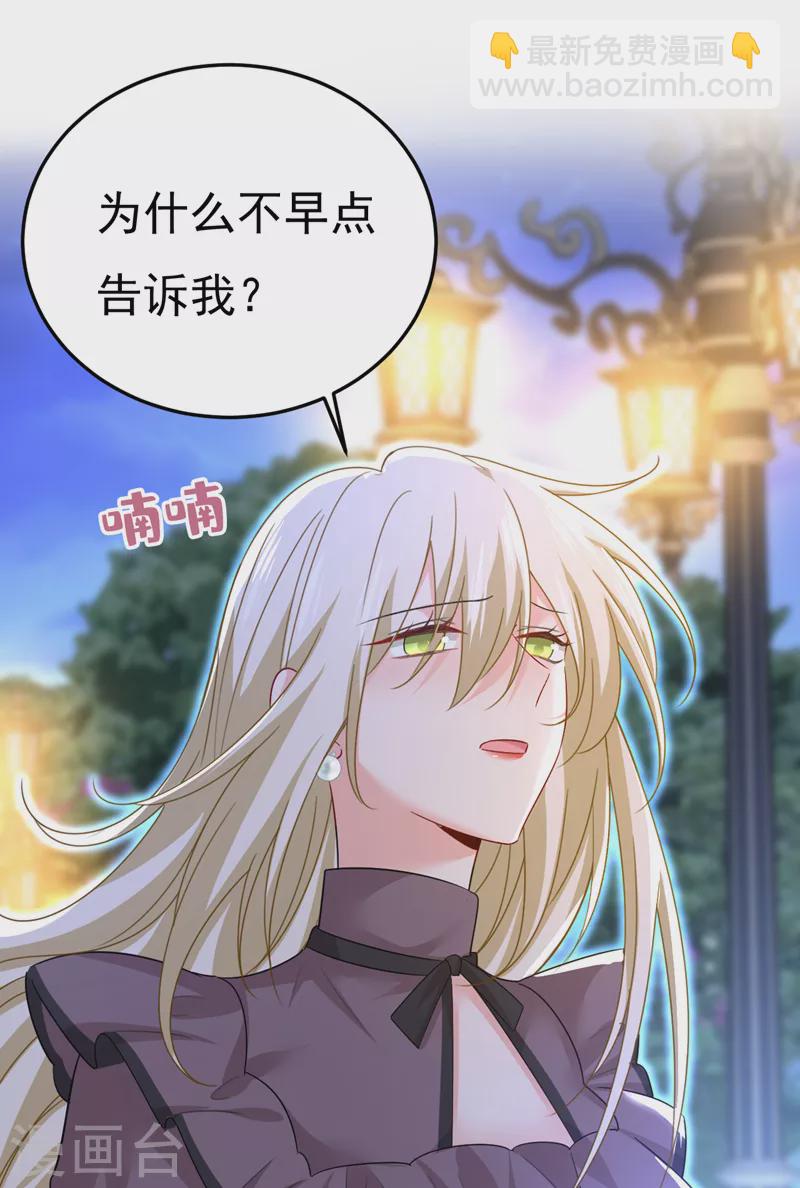 🍘我的男人是个偏执狂 第530话 怕我吃了你？ 第29页