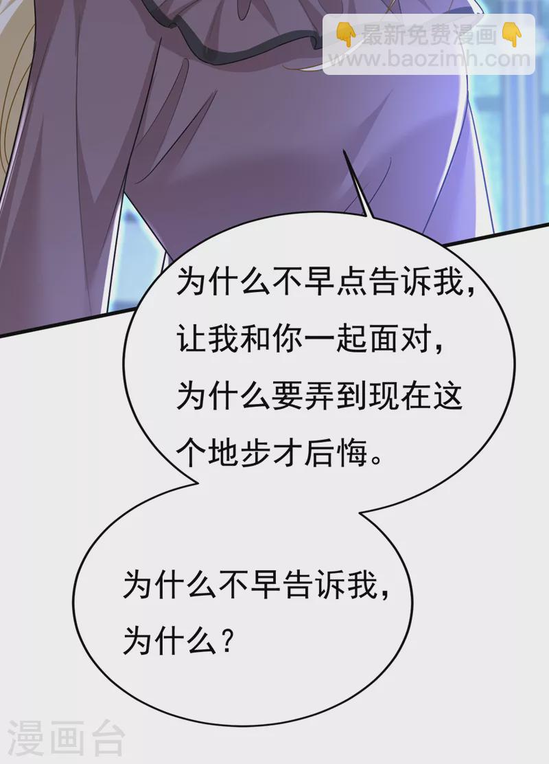 🍘我的男人是个偏执狂 第530话 怕我吃了你？ 第30页