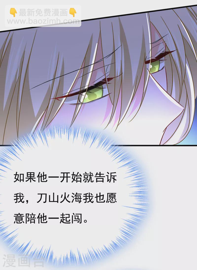 🍘我的男人是个偏执狂 第530话 怕我吃了你？ 第31页
