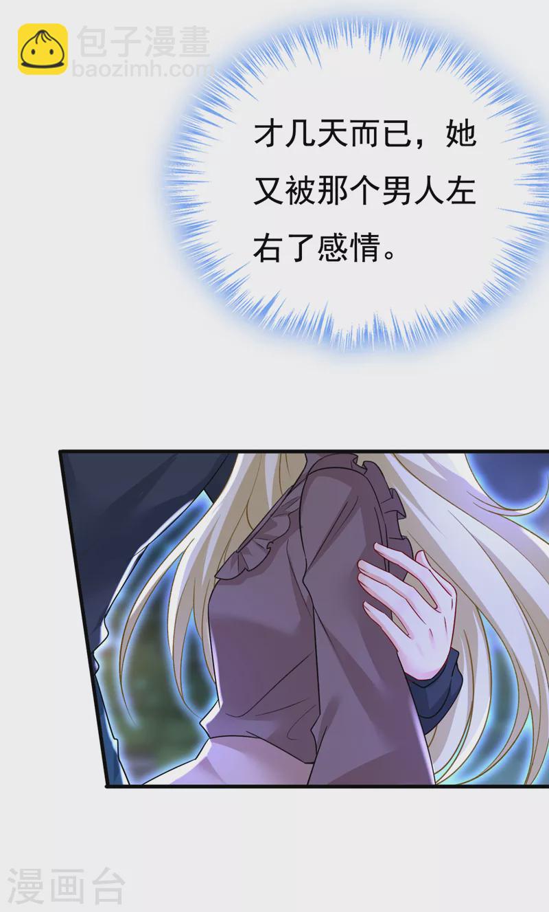 🍘我的男人是个偏执狂 第530话 怕我吃了你？ 第34页