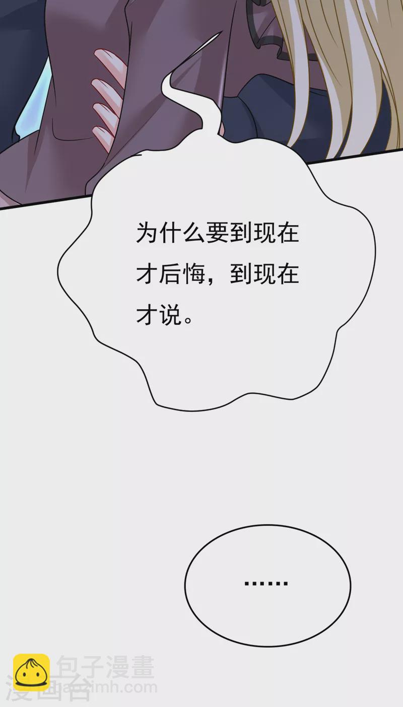 🍘我的男人是个偏执狂 第530话 怕我吃了你？ 第37页