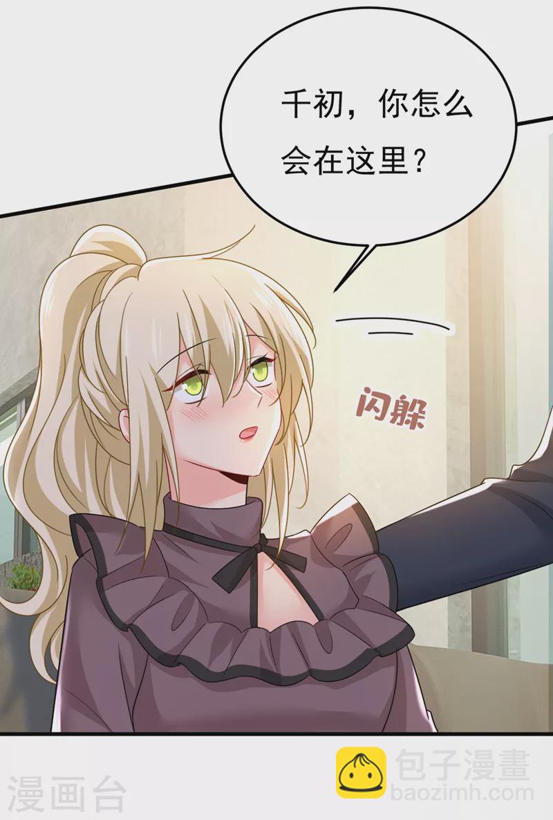 🍘我的男人是个偏执狂 第530话 怕我吃了你？ 第4页