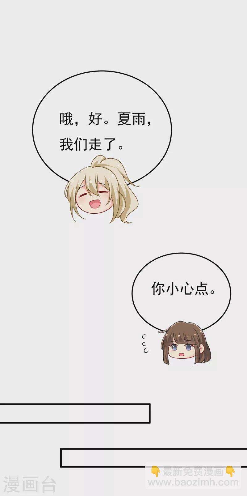 🍘我的男人是个偏执狂 第530话 怕我吃了你？ 第6页