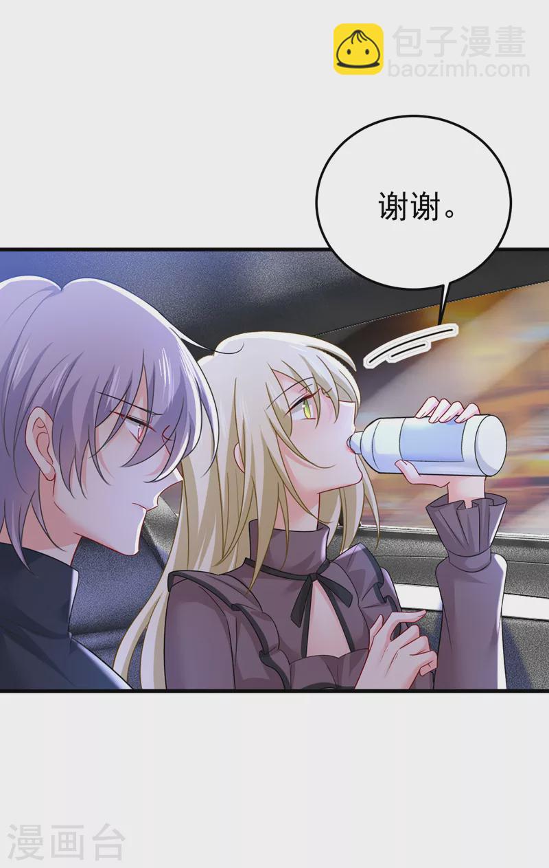 🍘我的男人是个偏执狂 第530话 怕我吃了你？ 第8页