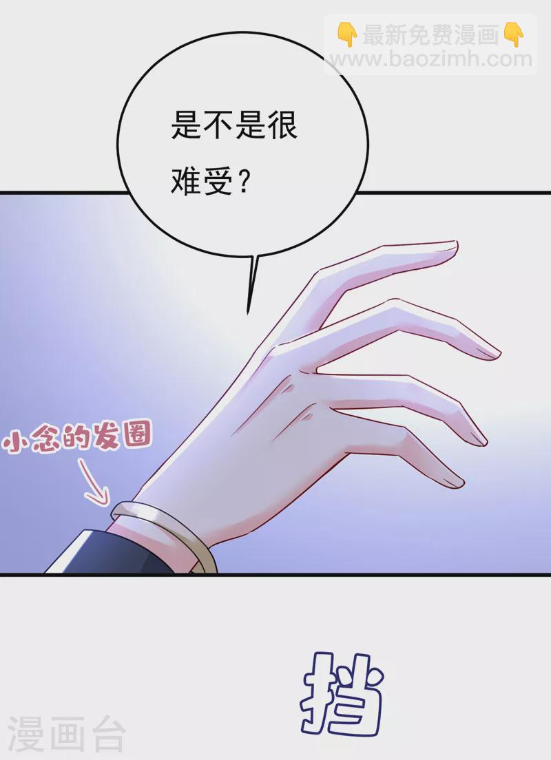 🍘我的男人是个偏执狂 第530话 怕我吃了你？ 第9页