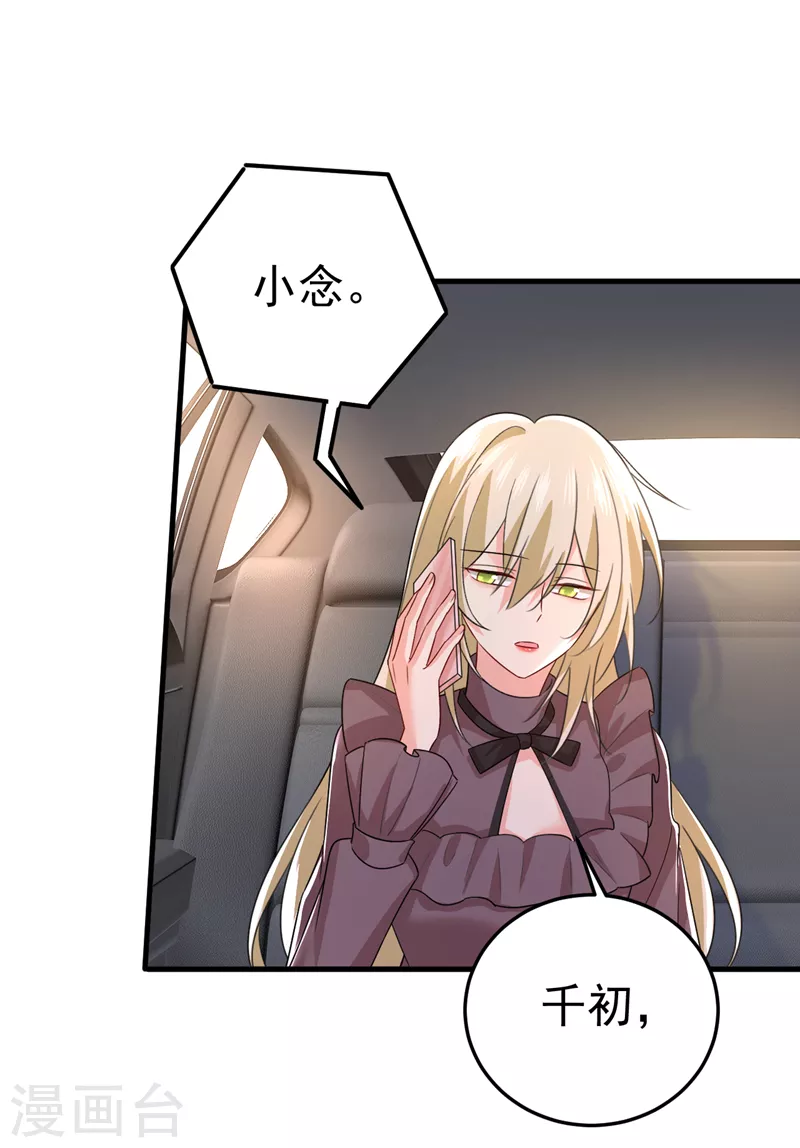 🍘我的男人是个偏执狂 第532话 宫欧自残过？ 第1页