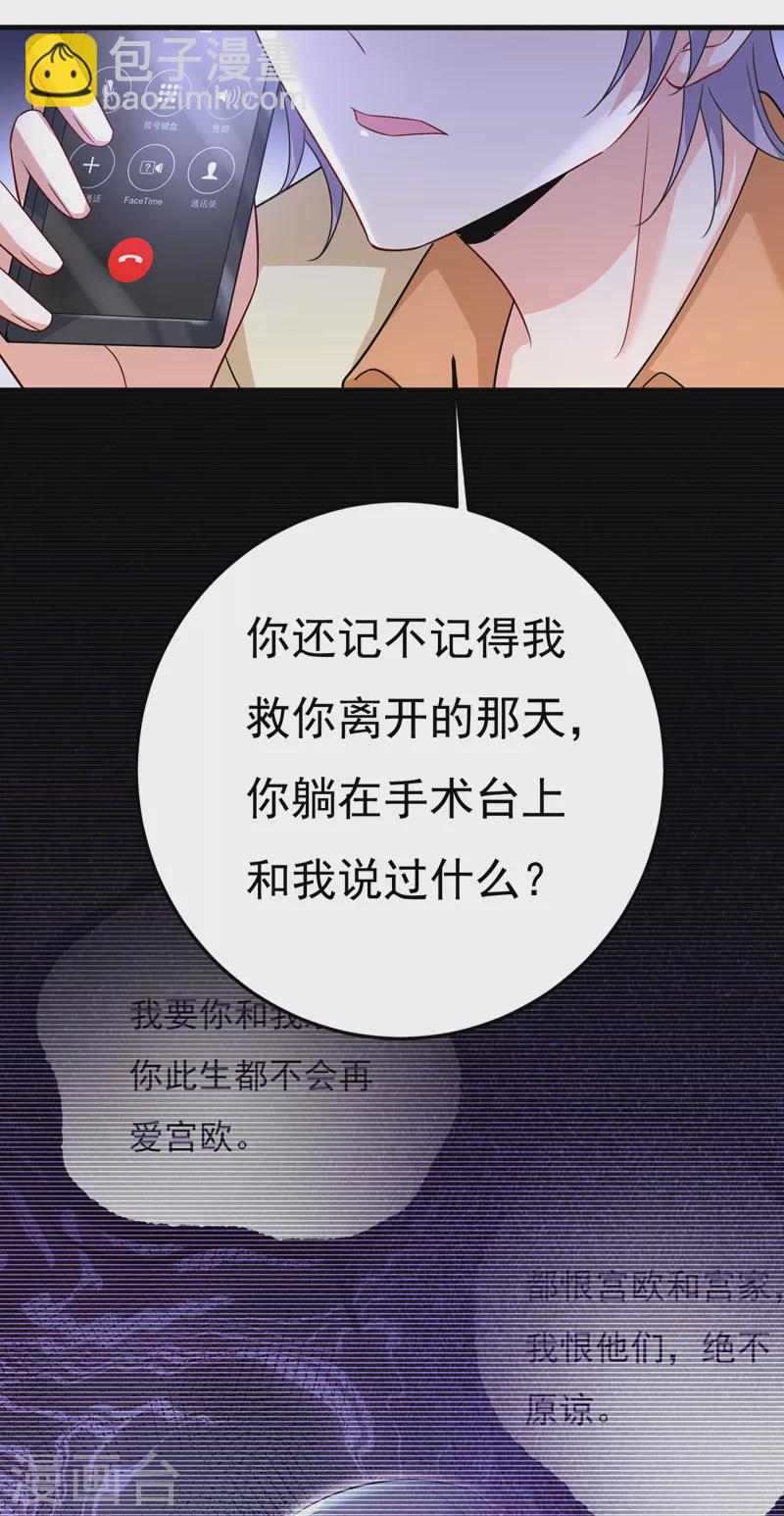 🍘我的男人是个偏执狂 第532话 宫欧自残过？ 第10页
