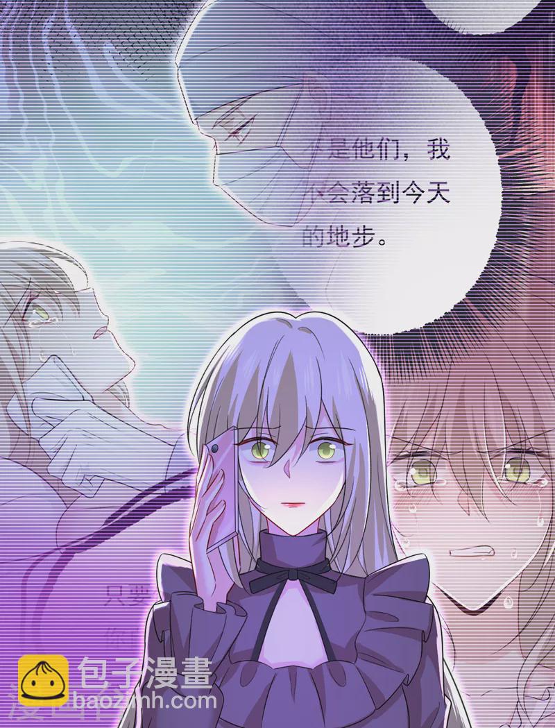 🍘我的男人是个偏执狂 第532话 宫欧自残过？ 第11页