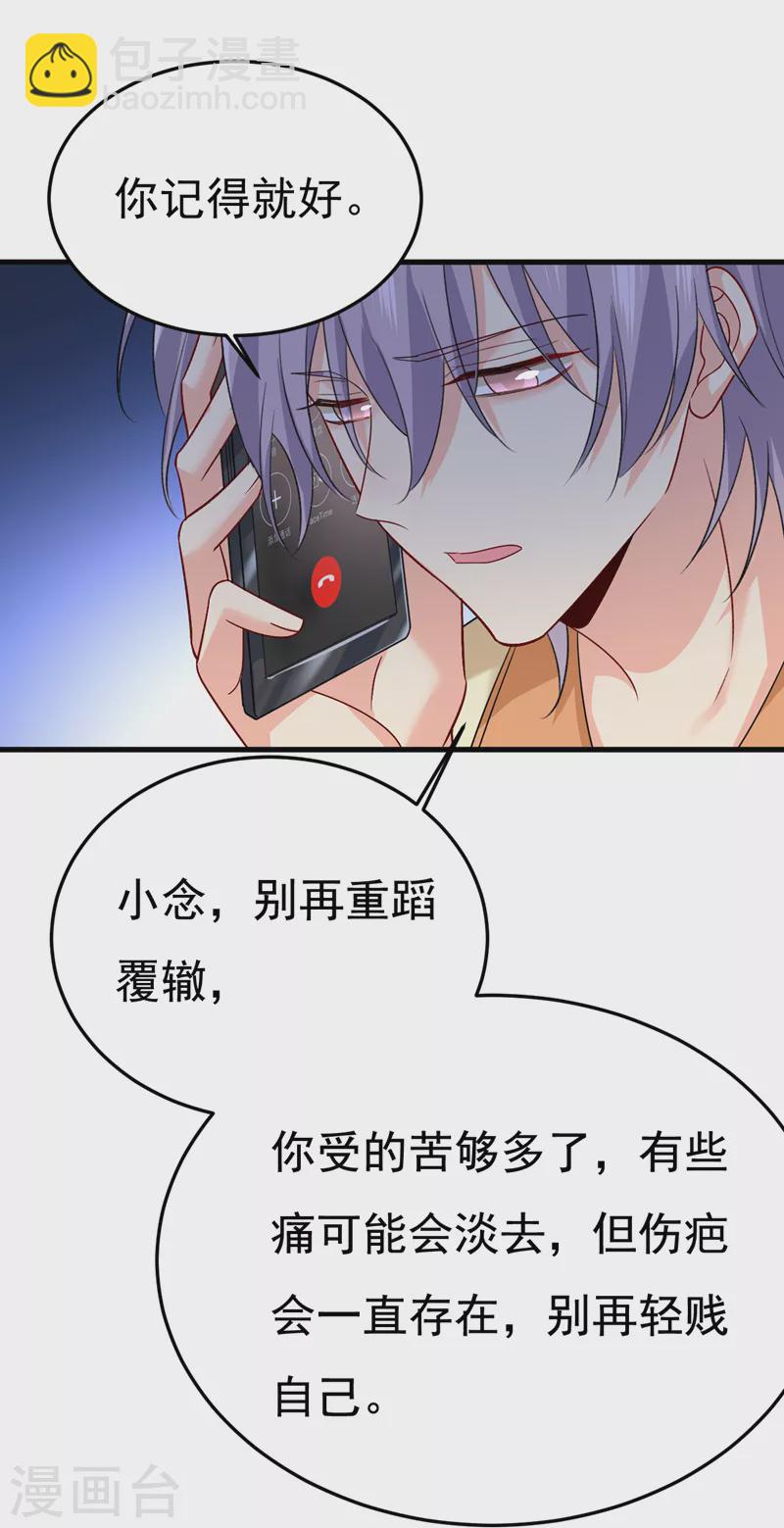 🍘我的男人是个偏执狂 第532话 宫欧自残过？ 第14页