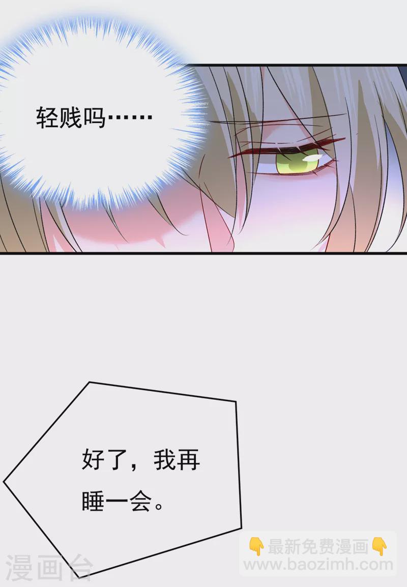 🍘我的男人是个偏执狂 第532话 宫欧自残过？ 第15页
