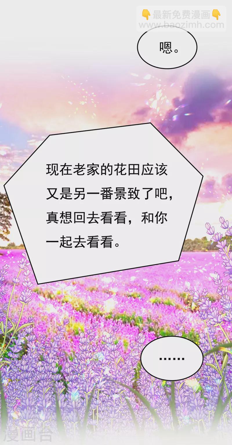 🍘我的男人是个偏执狂 第532话 宫欧自残过？ 第16页