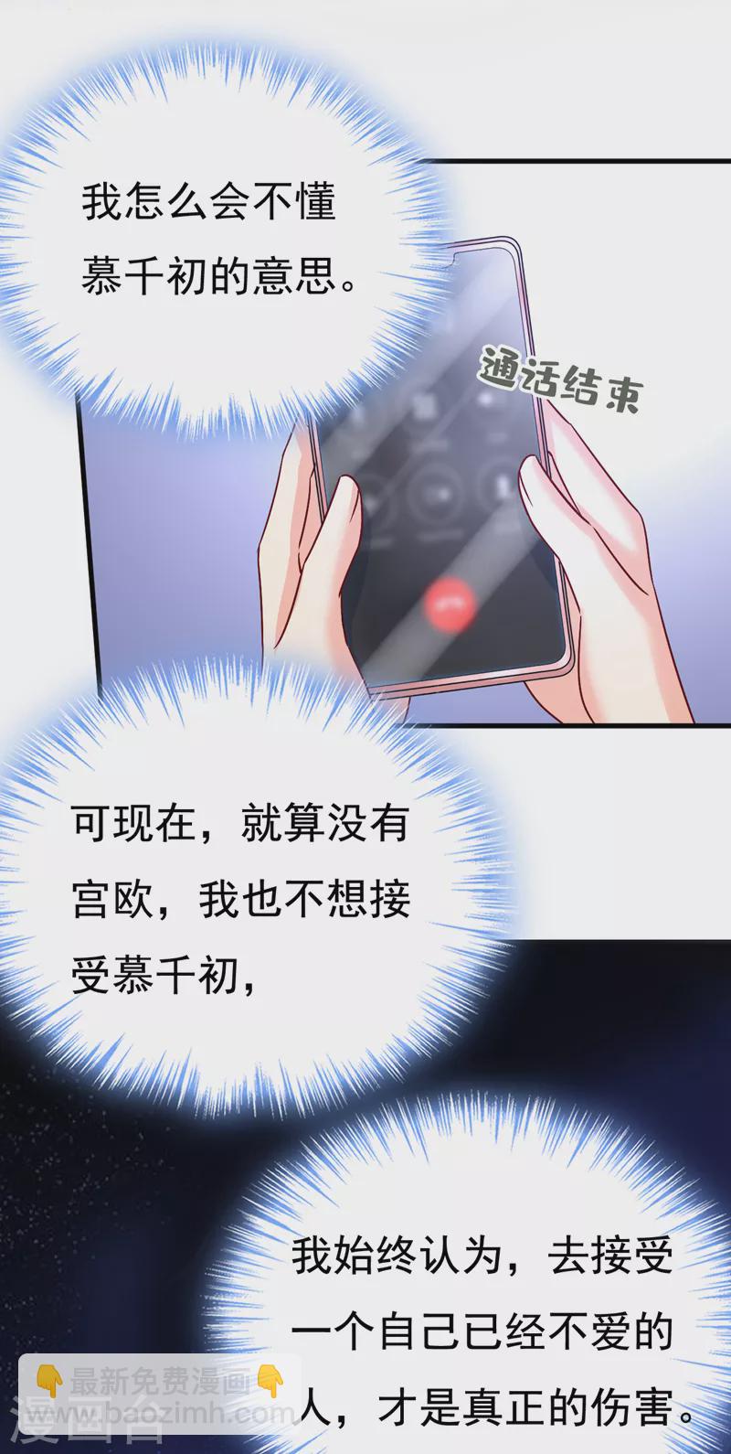 🍘我的男人是个偏执狂 第532话 宫欧自残过？ 第17页