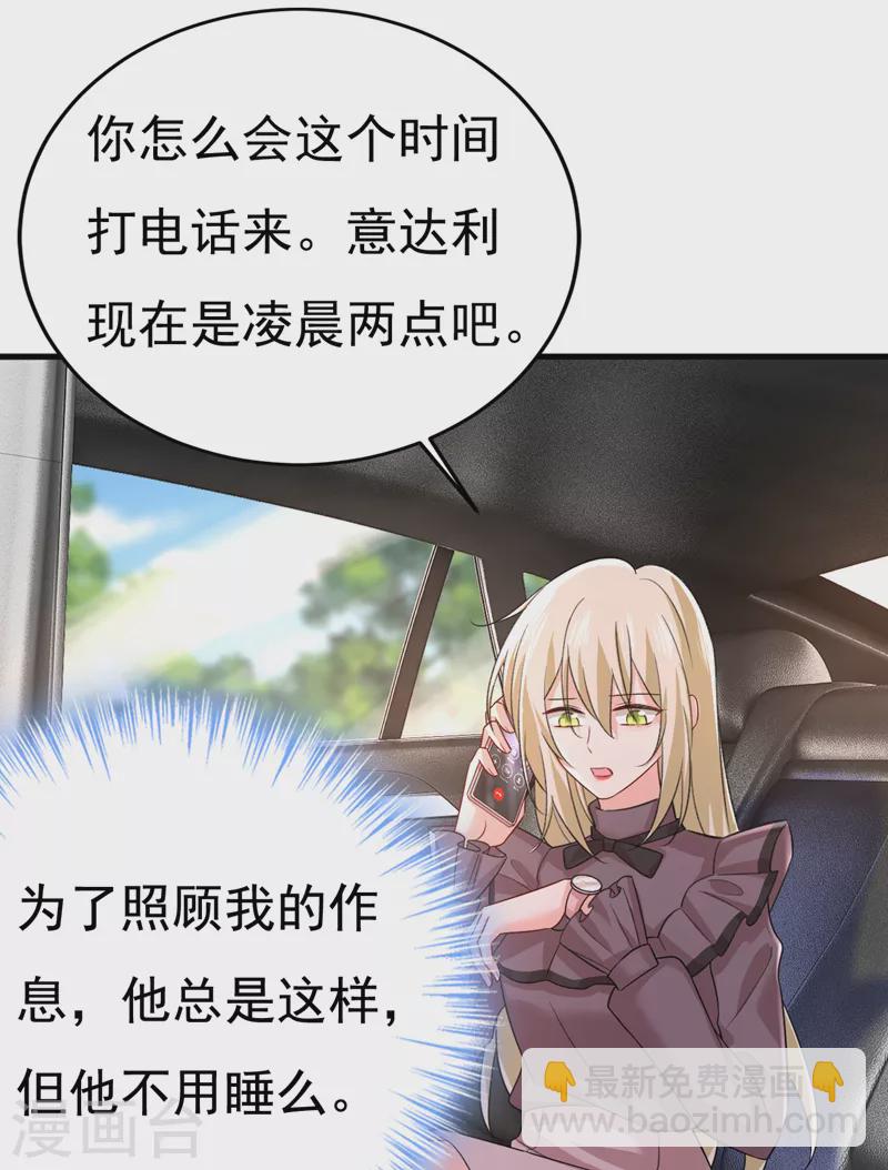 🍘我的男人是个偏执狂 第532话 宫欧自残过？ 第2页