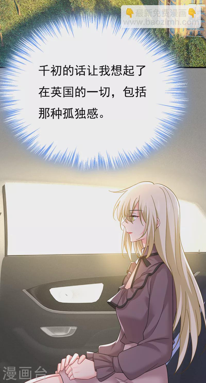 🍘我的男人是个偏执狂 第532话 宫欧自残过？ 第20页
