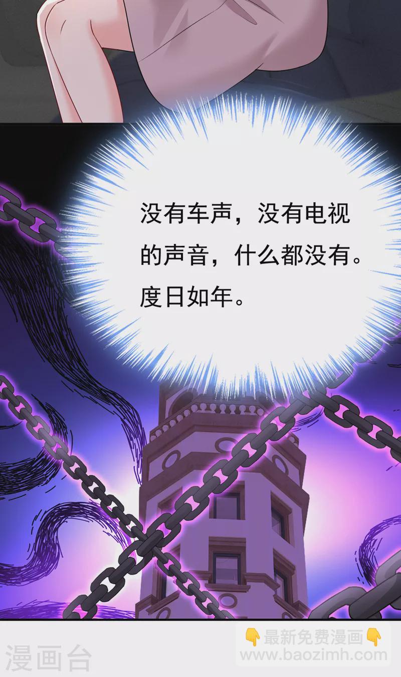 🍘我的男人是个偏执狂 第532话 宫欧自残过？ 第21页