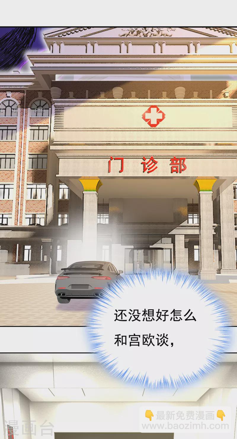 🍘我的男人是个偏执狂 第532话 宫欧自残过？ 第22页