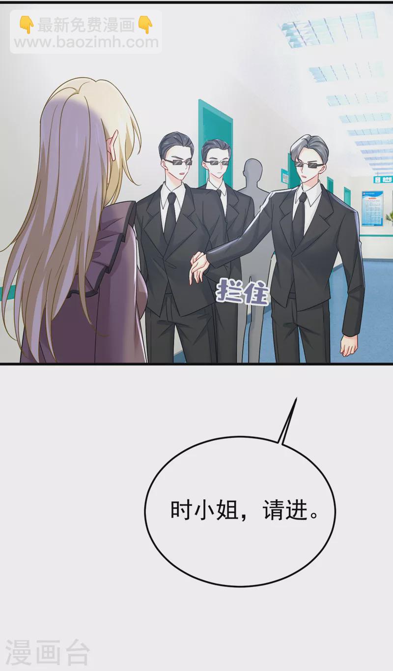 🍘我的男人是个偏执狂 第532话 宫欧自残过？ 第25页