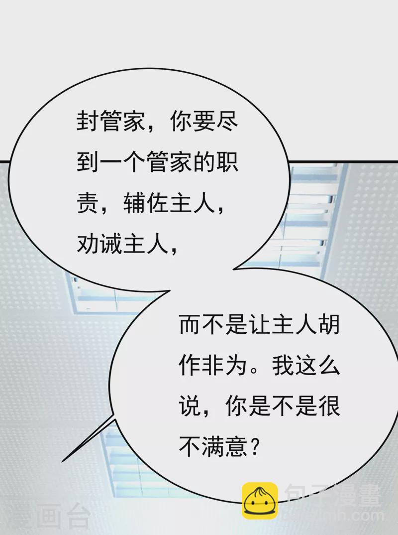 🍘我的男人是个偏执狂 第532话 宫欧自残过？ 第26页