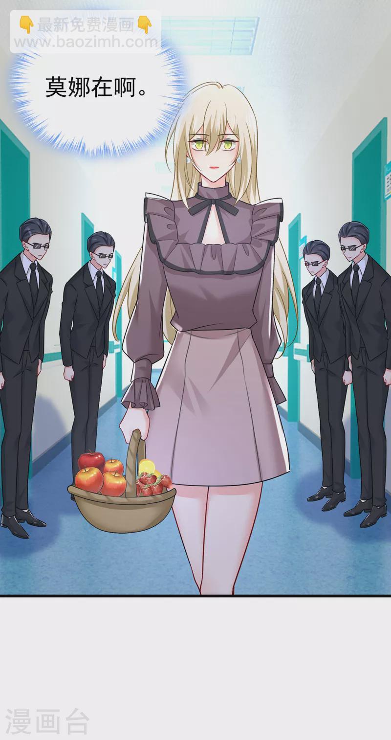 🍘我的男人是个偏执狂 第532话 宫欧自残过？ 第27页