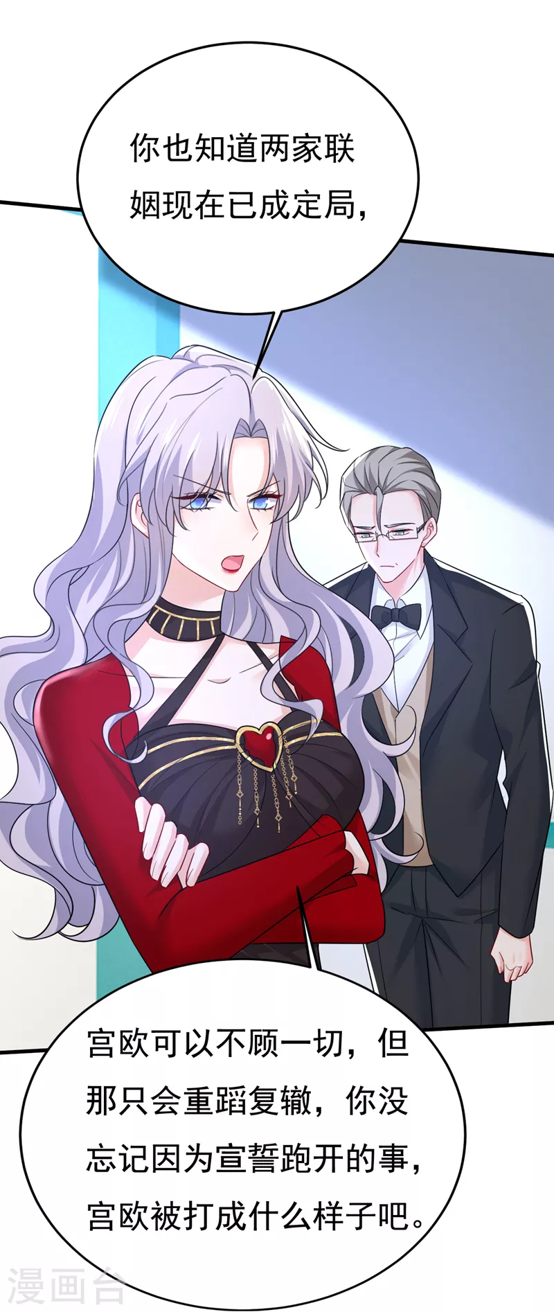 🍘我的男人是个偏执狂 第532话 宫欧自残过？ 第29页
