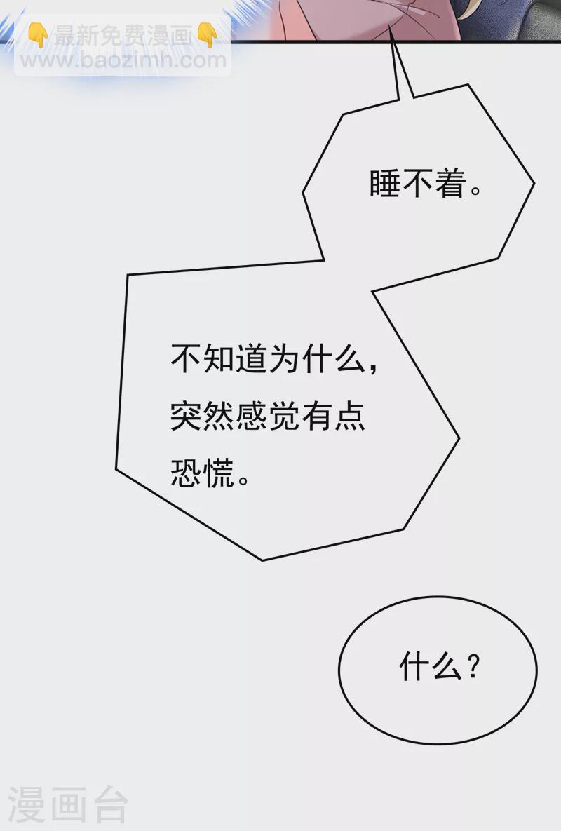 🍘我的男人是个偏执狂 第532话 宫欧自残过？ 第3页