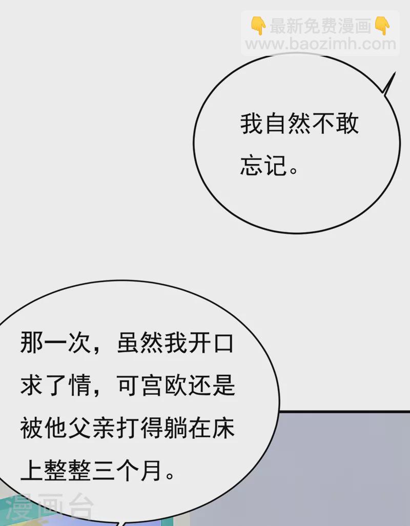 🍘我的男人是个偏执狂 第532话 宫欧自残过？ 第30页