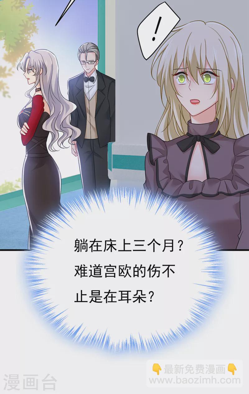 🍘我的男人是个偏执狂 第532话 宫欧自残过？ 第31页