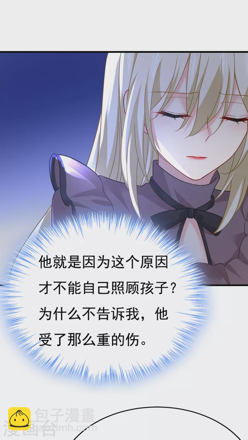 🍘我的男人是个偏执狂 第532话 宫欧自残过？ 第32页
