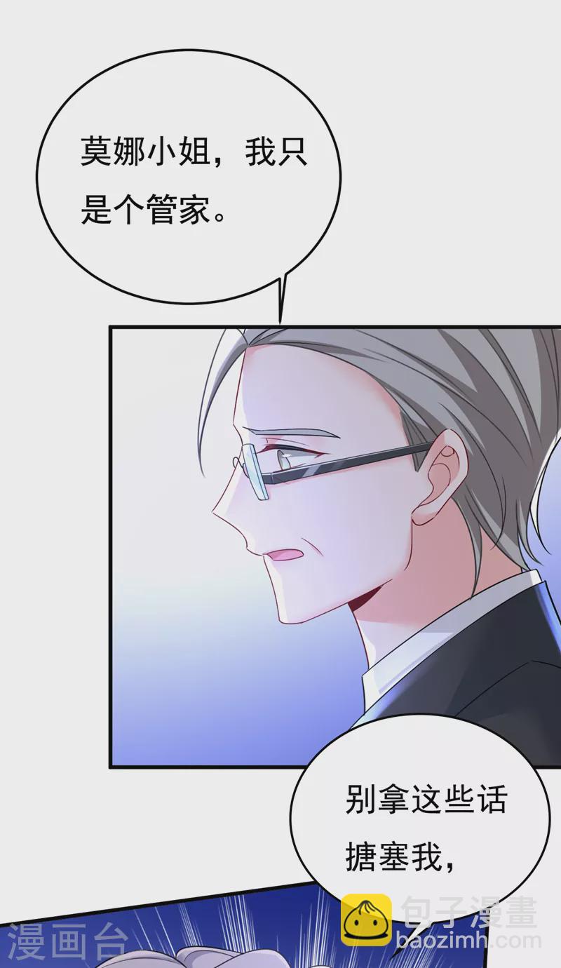 🍘我的男人是个偏执狂 第532话 宫欧自残过？ 第34页