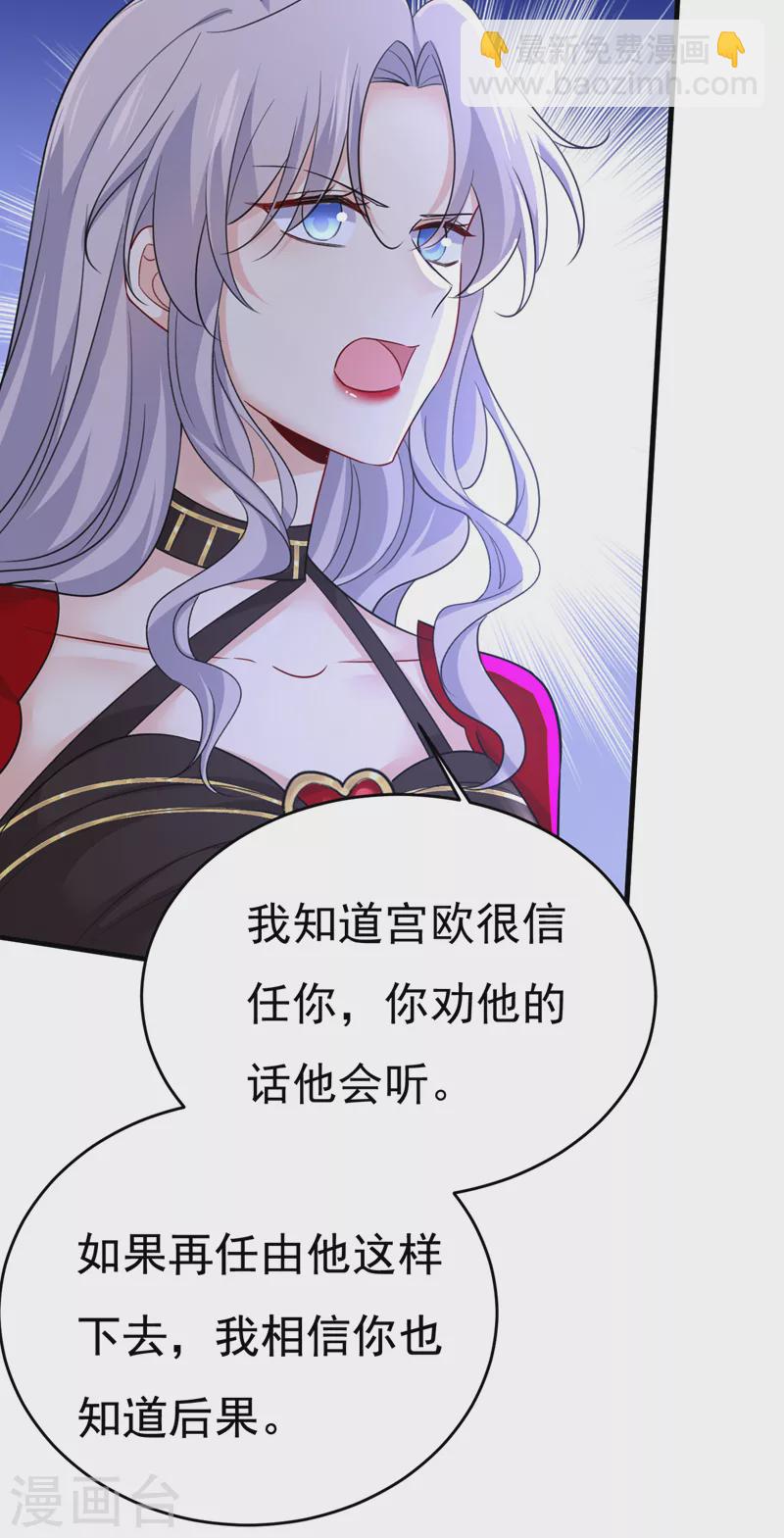 🍘我的男人是个偏执狂 第532话 宫欧自残过？ 第35页