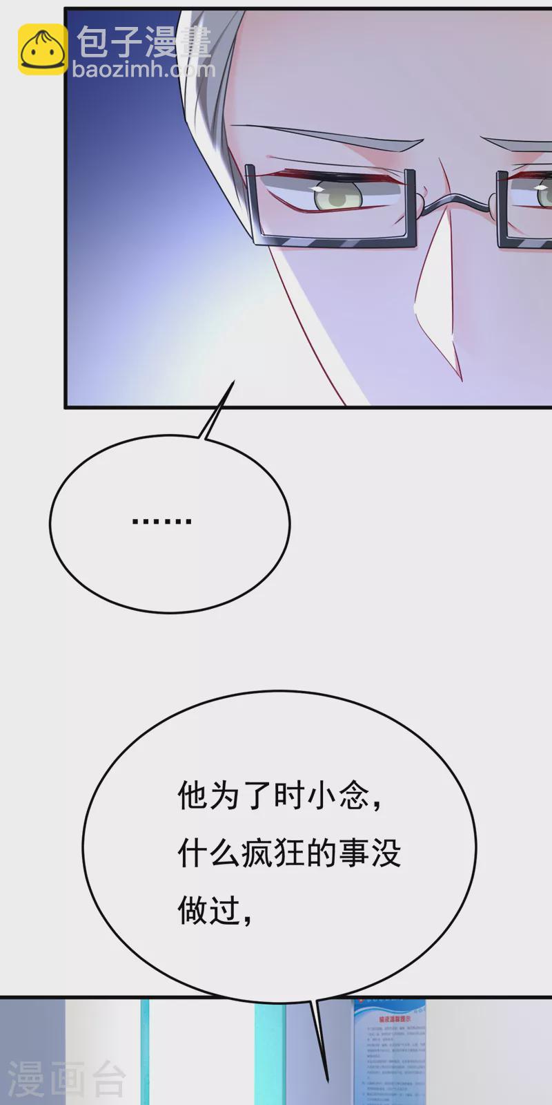 🍘我的男人是个偏执狂 第532话 宫欧自残过？ 第36页