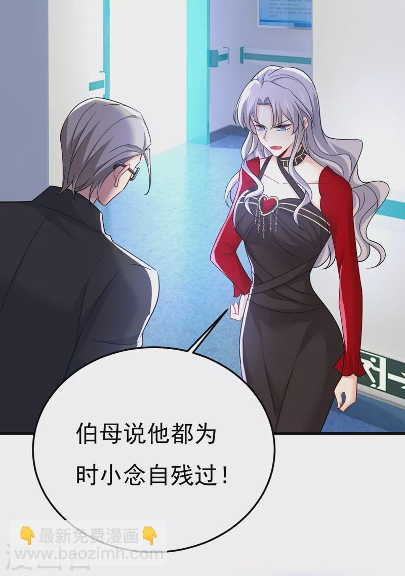 🍘我的男人是个偏执狂 第532话 宫欧自残过？ 第37页