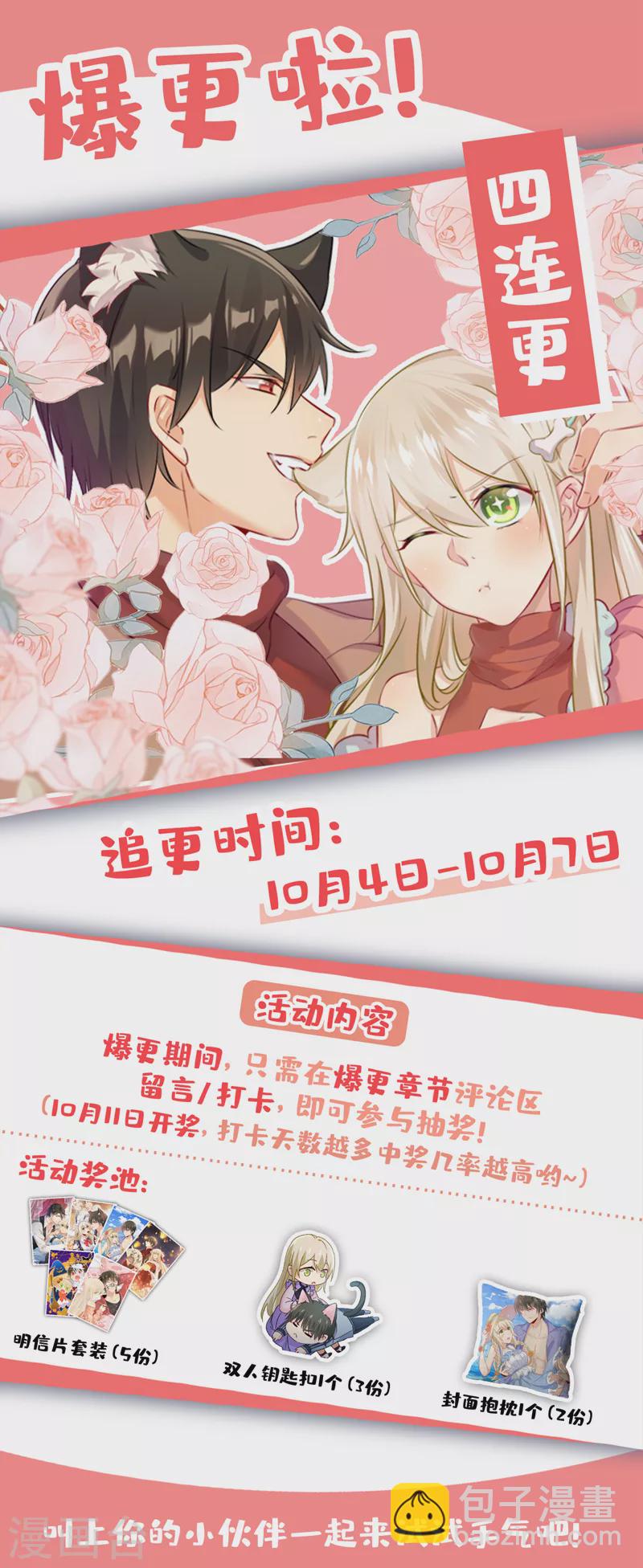 🍘我的男人是个偏执狂 第532话 宫欧自残过？ 第39页