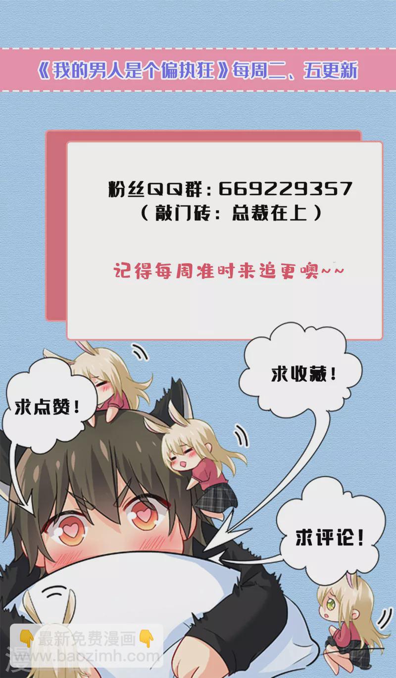 🍘我的男人是个偏执狂 第532话 宫欧自残过？ 第40页
