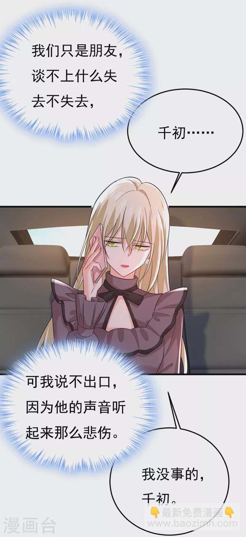 🍘我的男人是个偏执狂 第532话 宫欧自残过？ 第5页