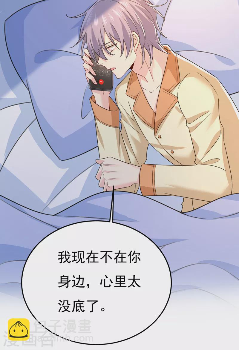 🍘我的男人是个偏执狂 第532话 宫欧自残过？ 第8页