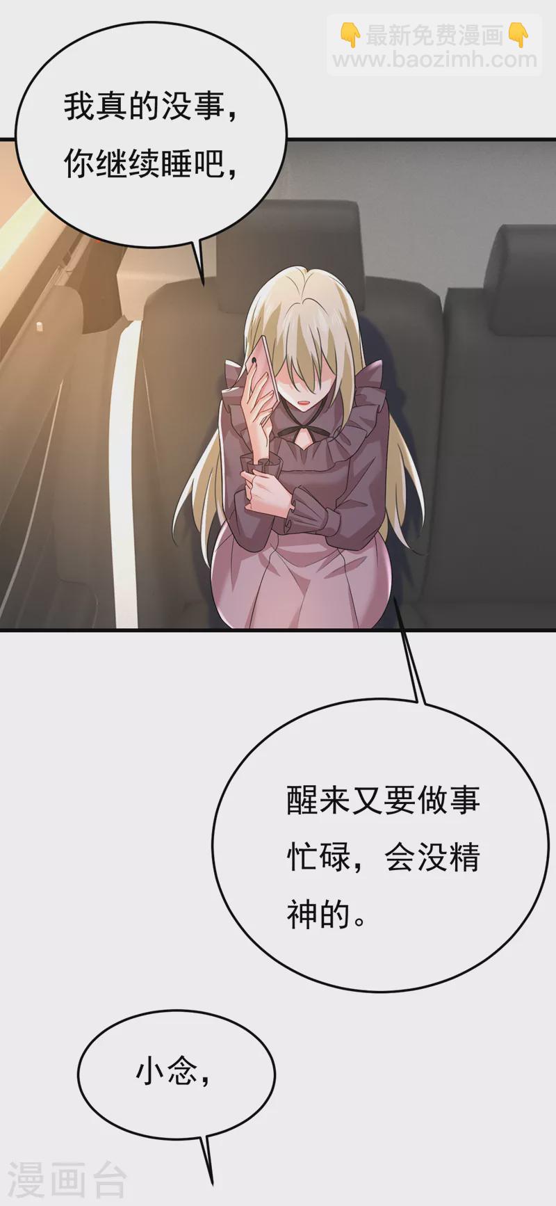🍘我的男人是个偏执狂 第532话 宫欧自残过？ 第9页