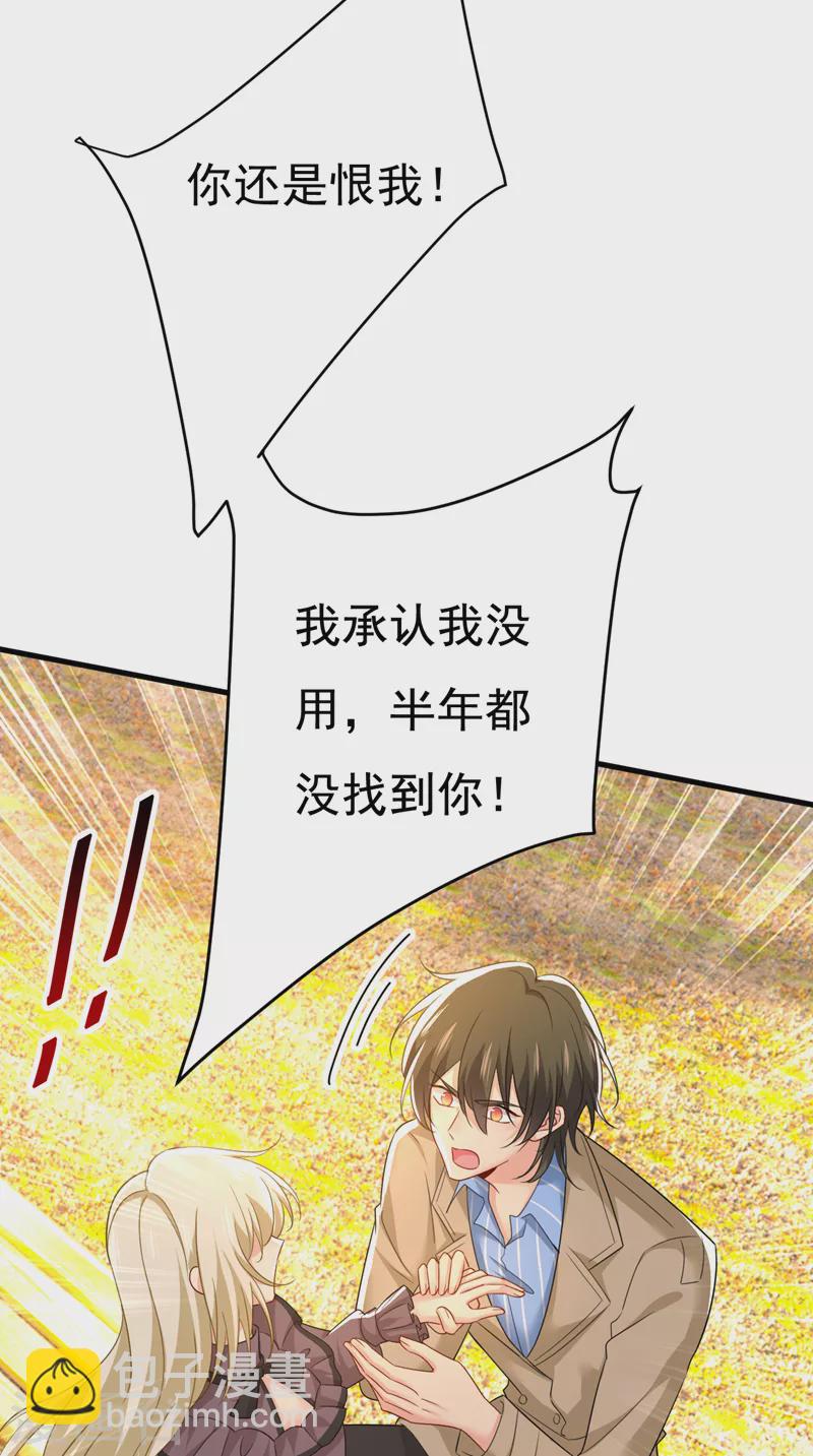 🍘我的男人是个偏执狂 第534话 我们不要复合了 第10页