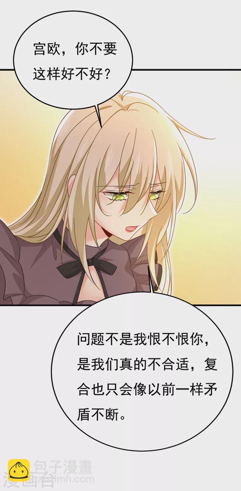 🍘我的男人是个偏执狂 第534话 我们不要复合了 第13页
