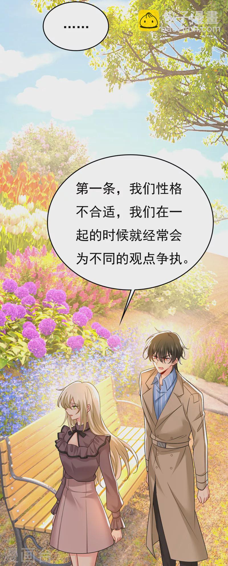 🍘我的男人是个偏执狂 第534话 我们不要复合了 第16页