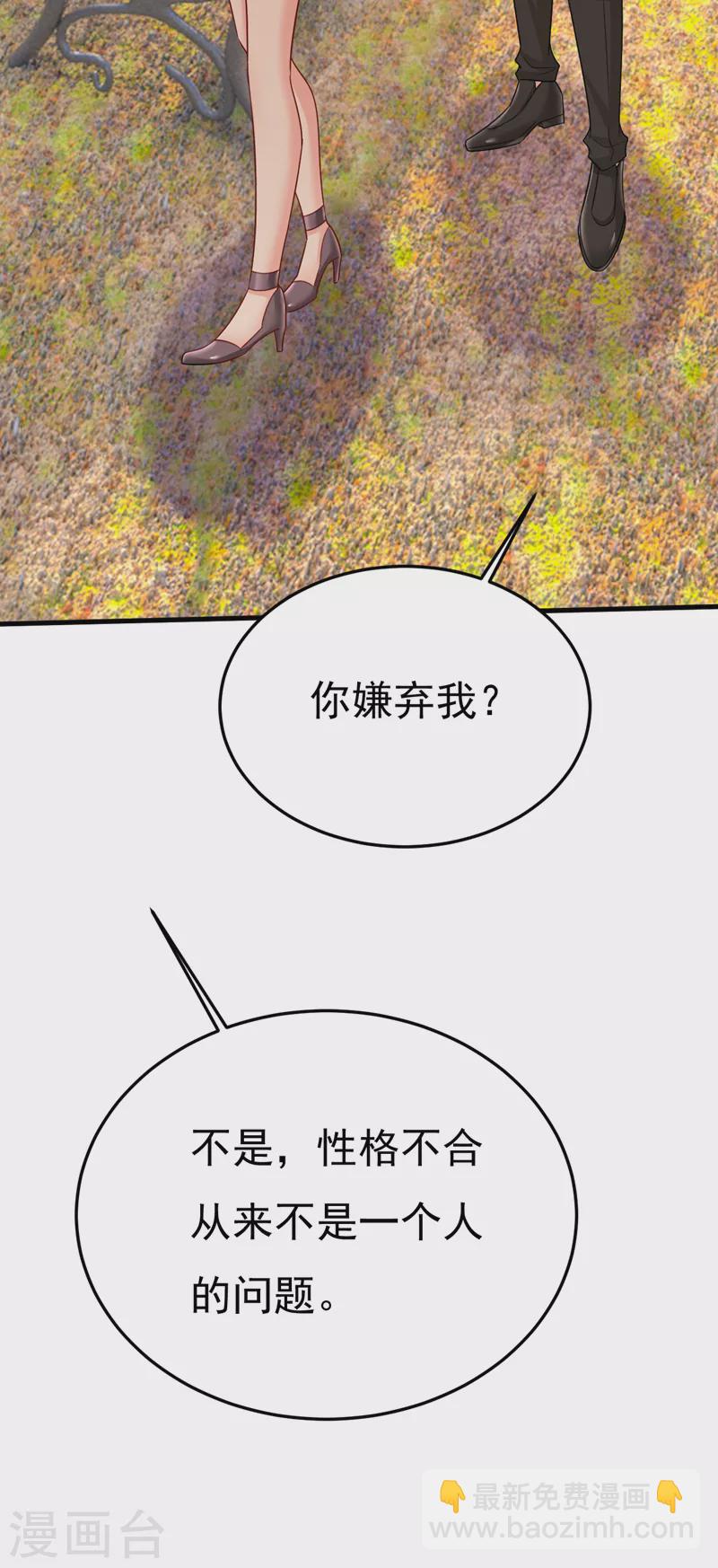 🍘我的男人是个偏执狂 第534话 我们不要复合了 第17页