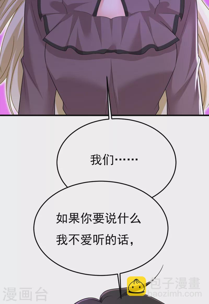 🍘我的男人是个偏执狂 第534话 我们不要复合了 第2页