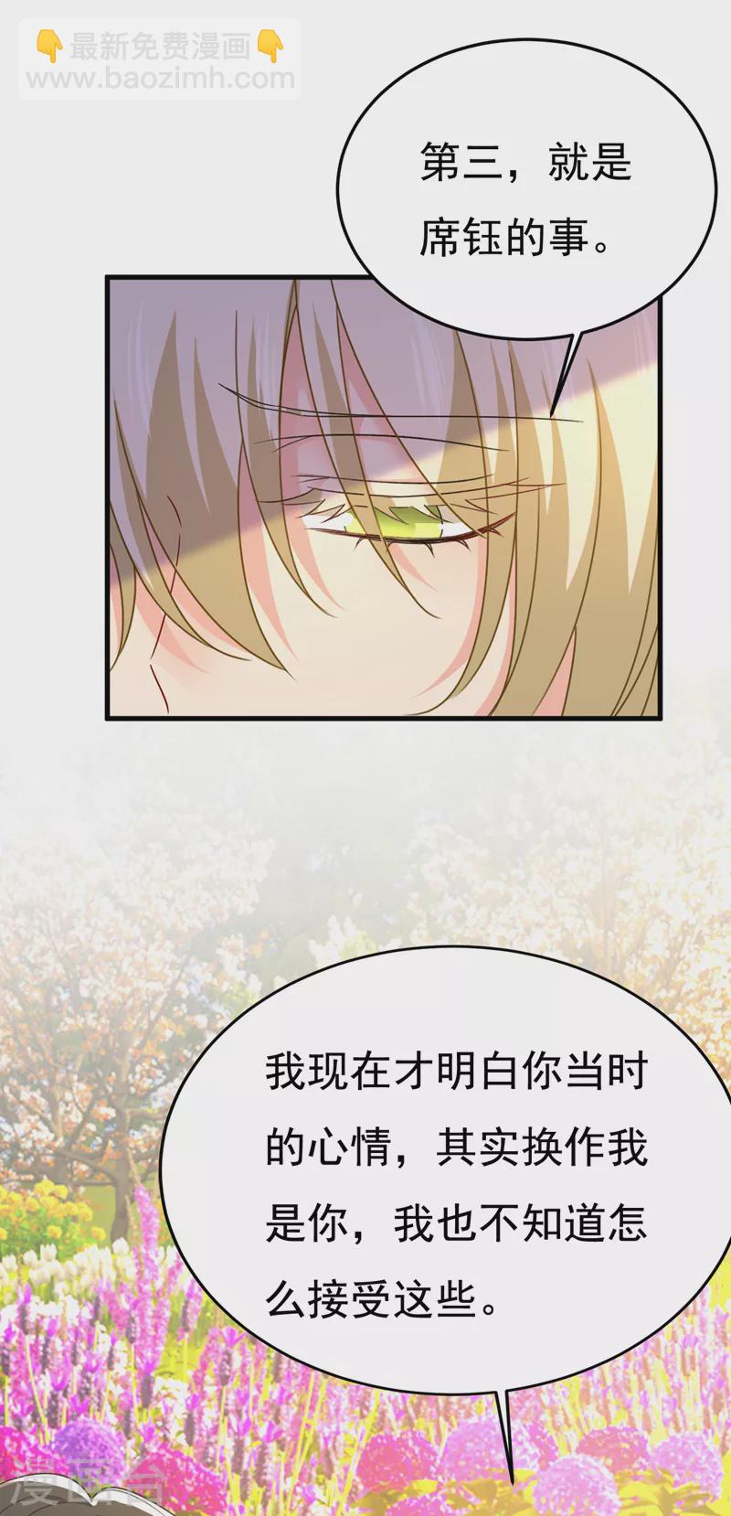 🍘我的男人是个偏执狂 第534话 我们不要复合了 第20页