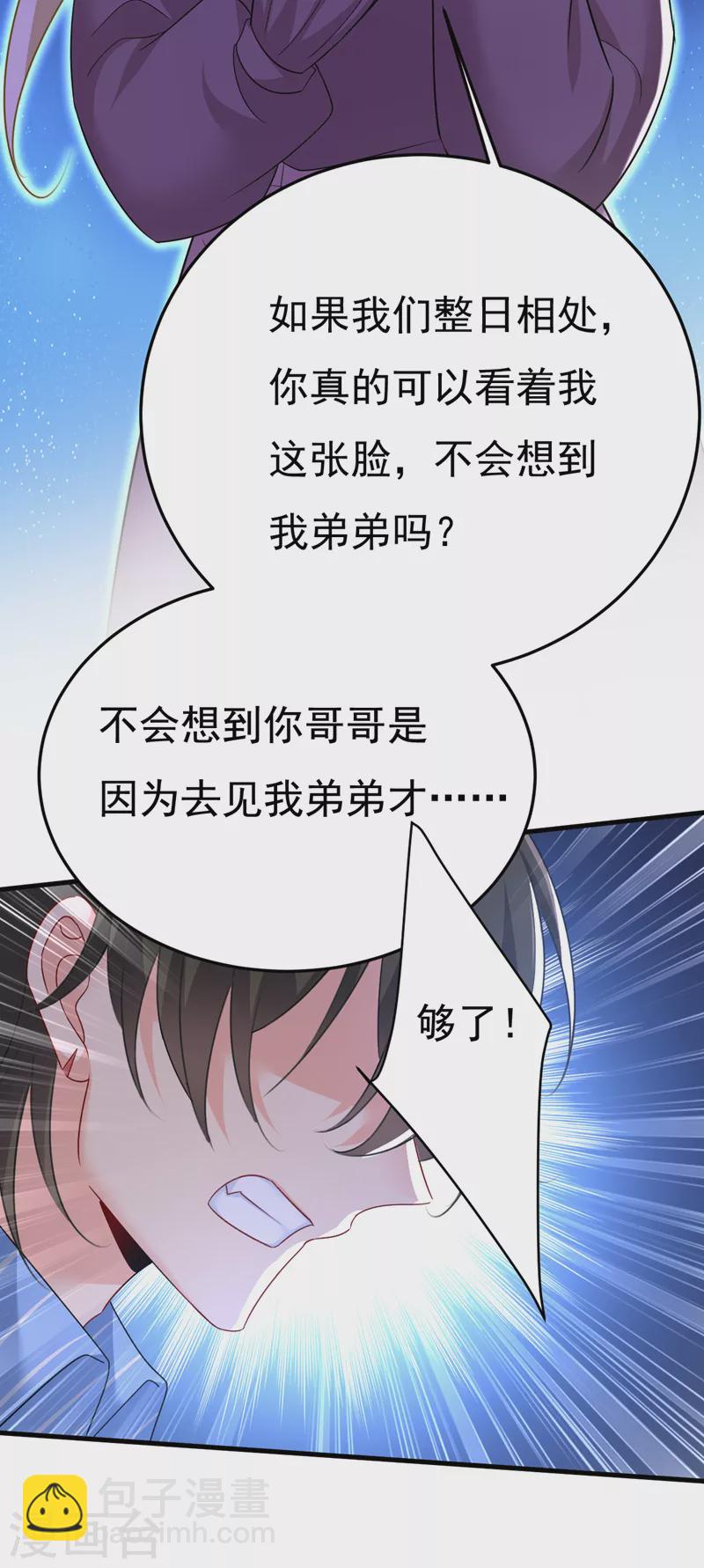 🍘我的男人是个偏执狂 第534话 我们不要复合了 第24页