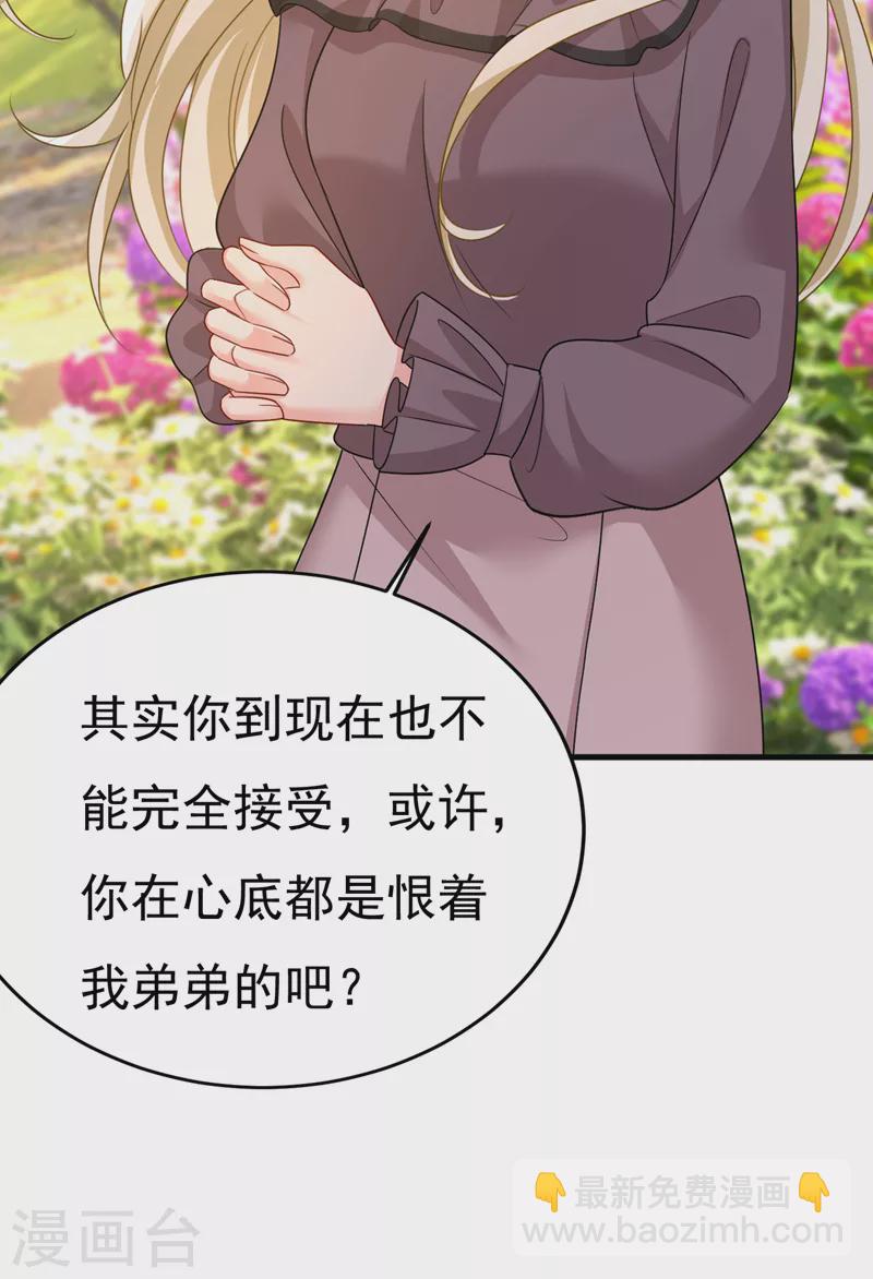 🍘我的男人是个偏执狂 第534话 我们不要复合了 第26页