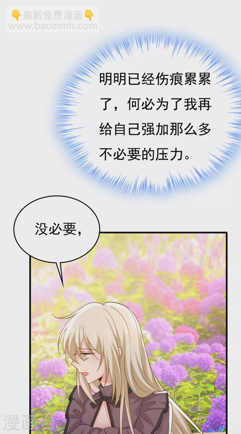 🍘我的男人是个偏执狂 第534话 我们不要复合了 第31页