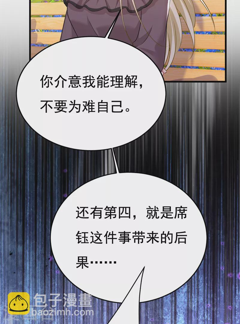 🍘我的男人是个偏执狂 第534话 我们不要复合了 第32页