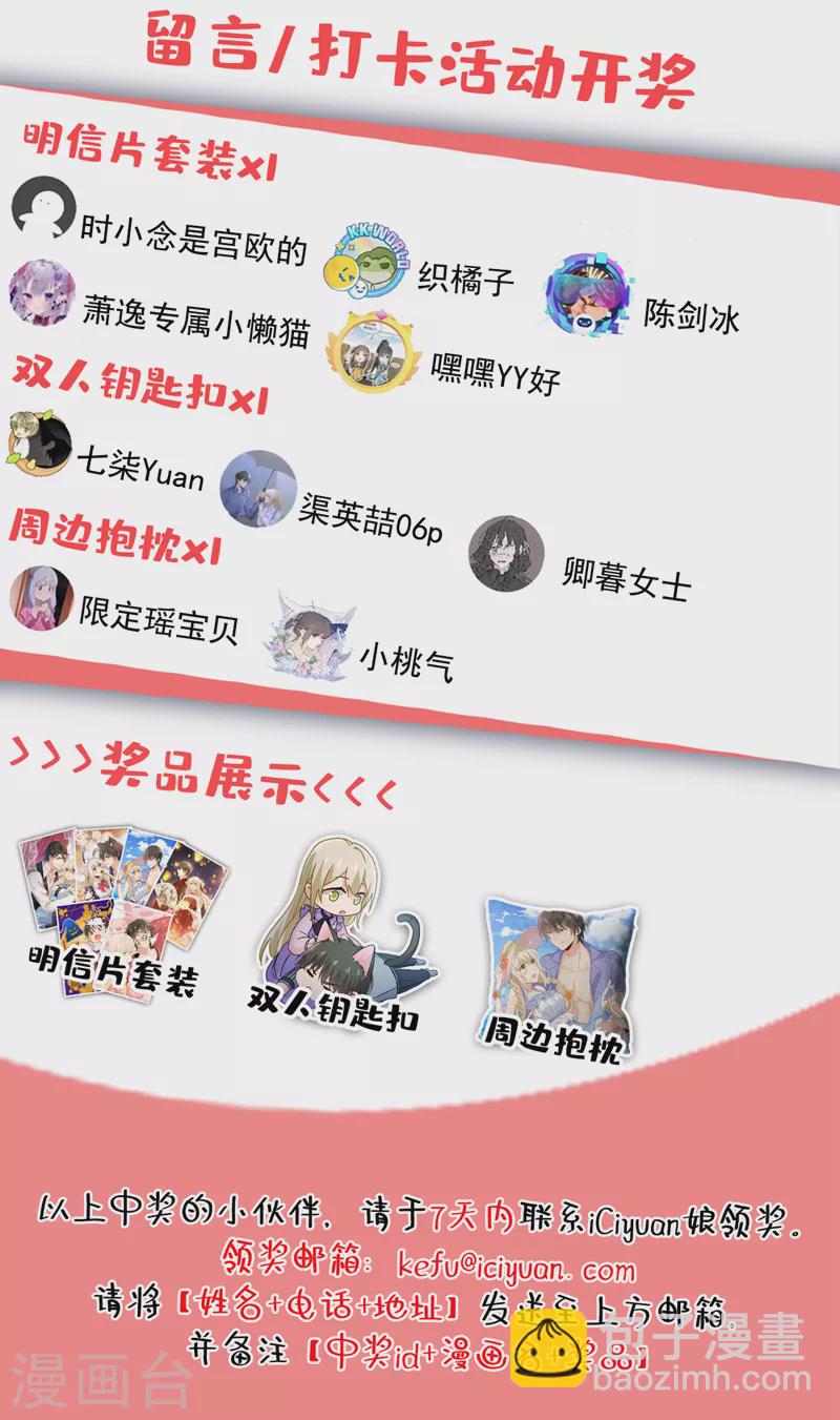 🍘我的男人是个偏执狂 第534话 我们不要复合了 第41页