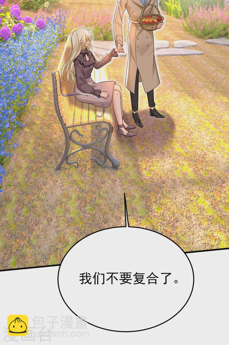 🍘我的男人是个偏执狂 第534话 我们不要复合了 第5页